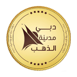 سعر الذهب اليوم مدينة دبي للذهب