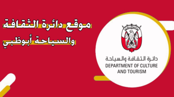 موقع دائرة الثقافة والسياحة أبوظبي
